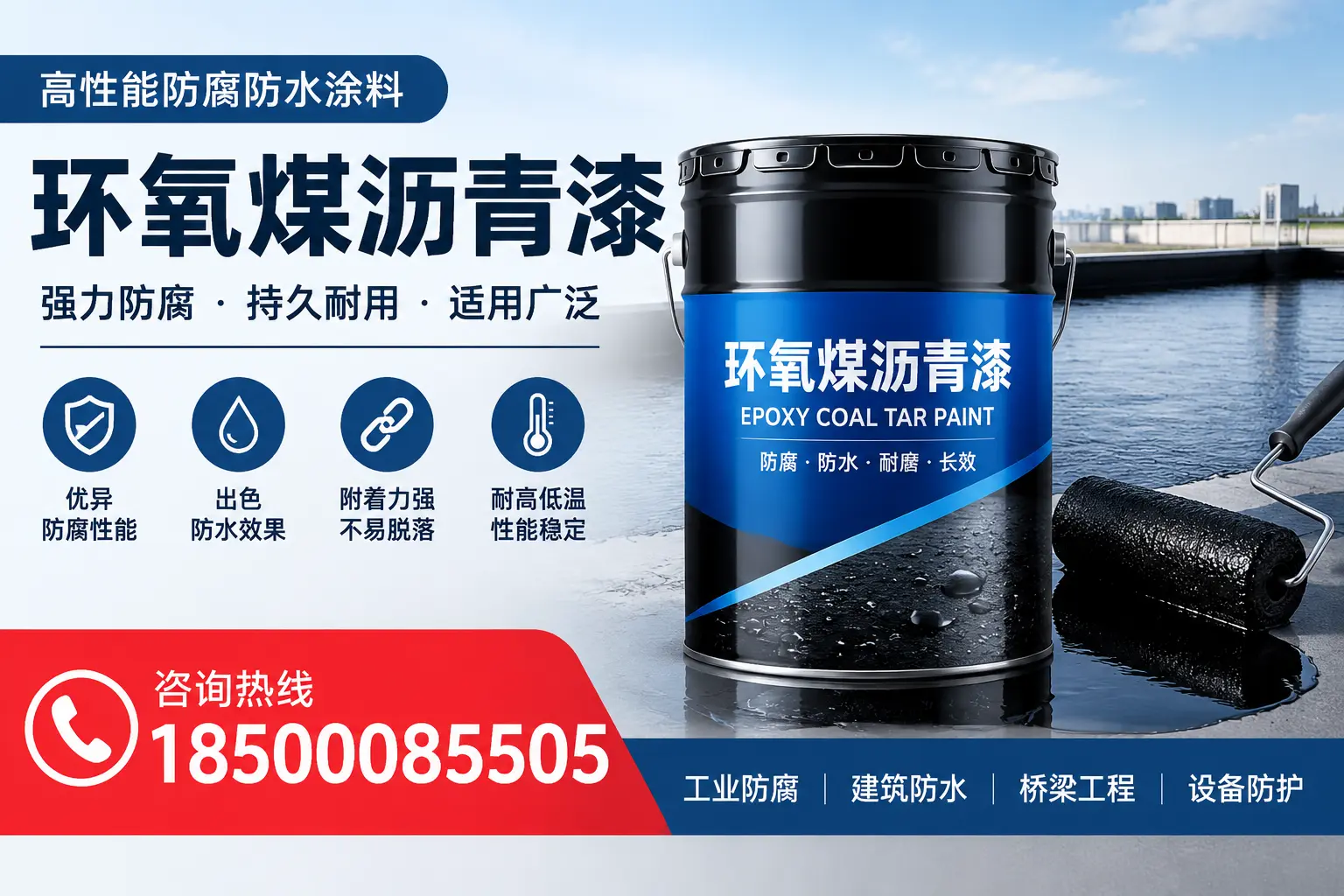 环氧煤沥青漆的施工流程详解,大同企业的必备知识